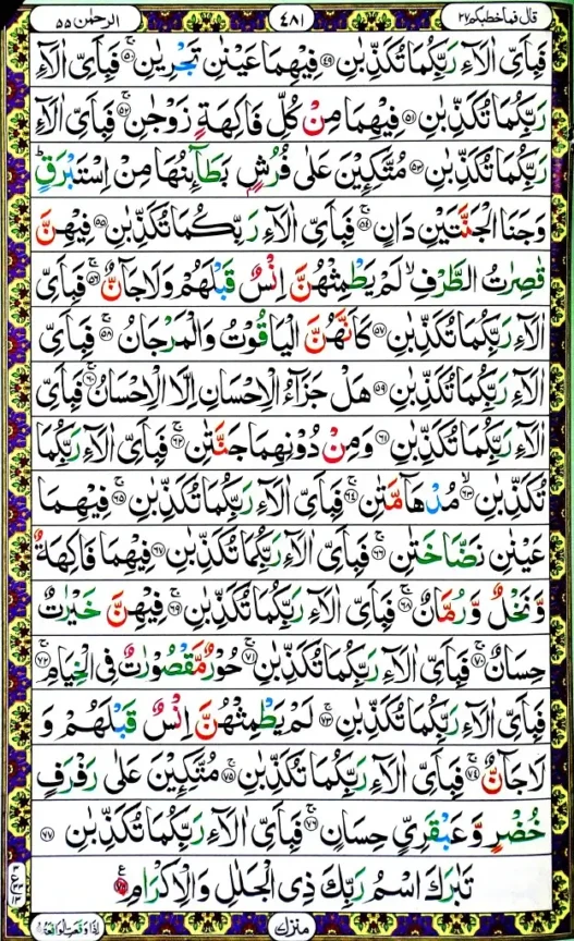 Surah Rahman PDF 3 Surah Rahman Repeated Verse Fabi Ayyi Ala’i Rabbikuma Tukaththiban